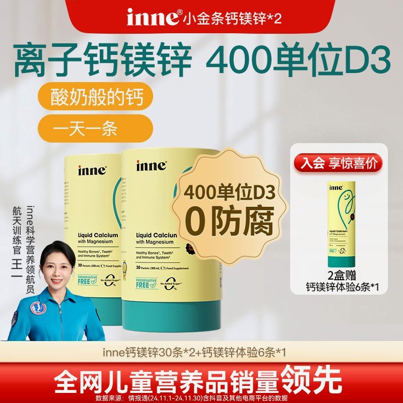 inne海外inne春季补钙双口味inne因你小金条钙镁锌400单位D3液体