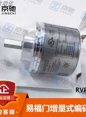 ifm易福门增量式编码器RVP510带空心轴及显示器磁性系统全新原装~