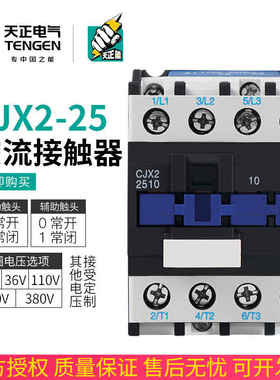 TENN天正电气CJX2-25交流接触器2510 2501 380V110V36V24v 220v