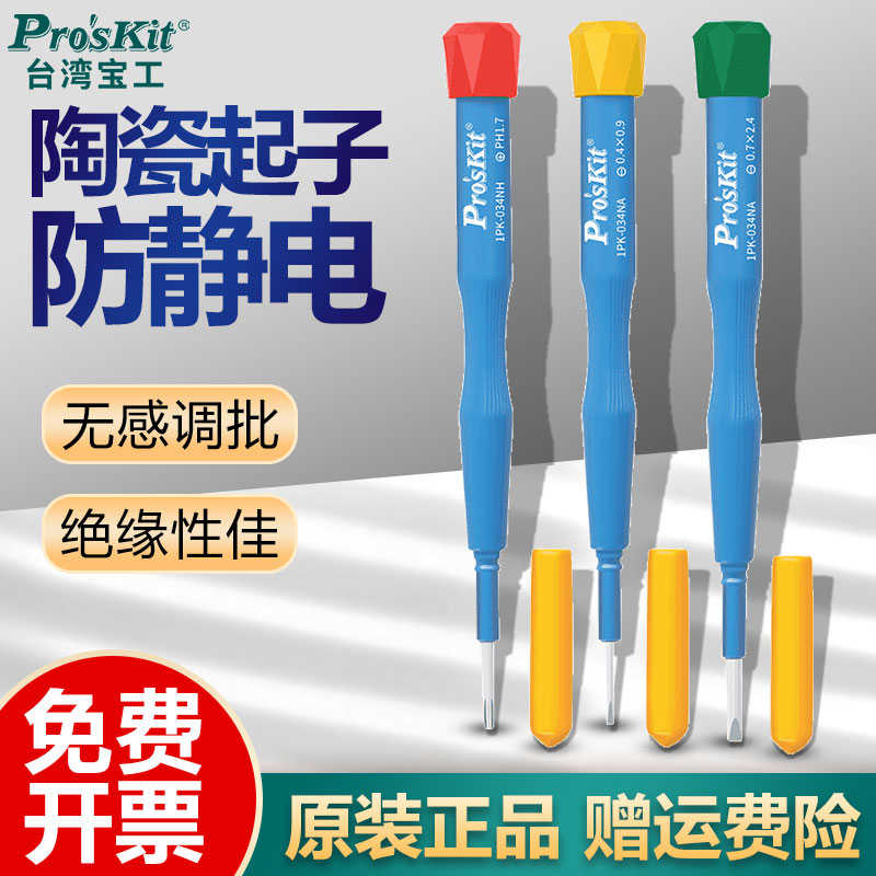 台湾宝工一字陶瓷起子十字螺丝刀1PK-034NH工具套装梅花小螺丝刀