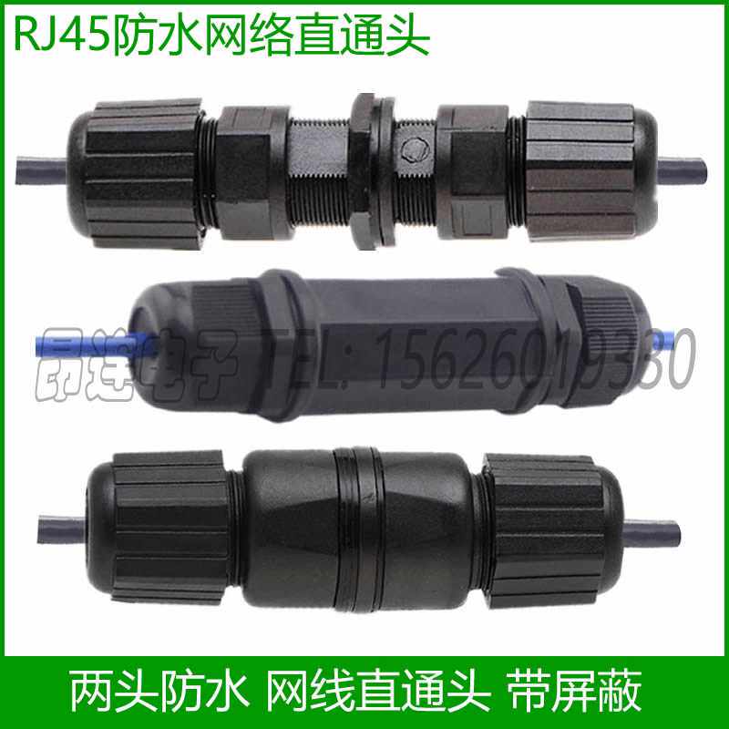 RJ45防水网络直通头双通头网线延长线对接头工业8P8C连接器插头