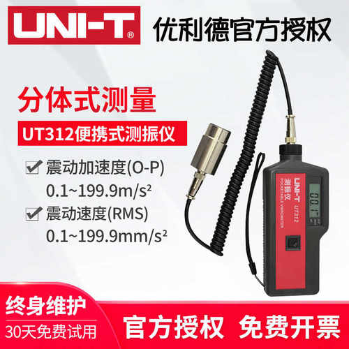 优利德数字测振仪UT311 UT311A UT312A UT315A 便携式测震仪