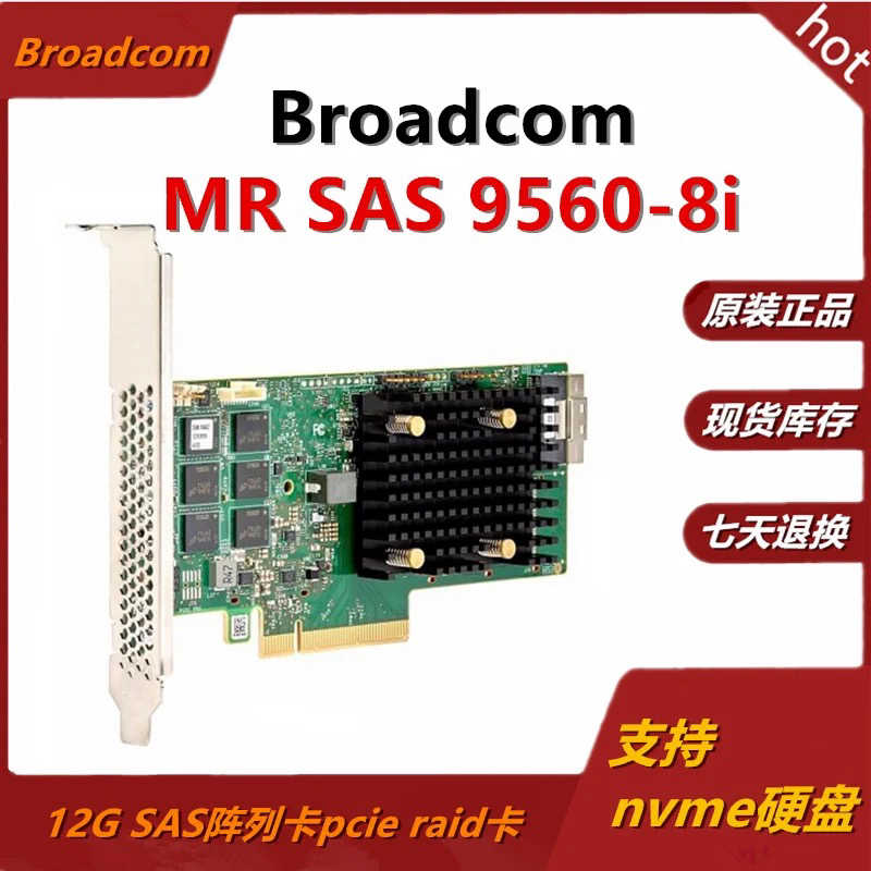 BROADCOM MegaRAID 9560-8i 05-5（憨憨电子）