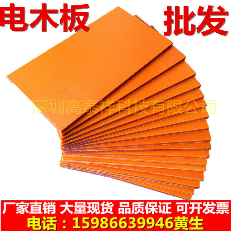 【厂家批发】电木板防静电绝缘耐高温黑色橘红色电木条电木棒加工