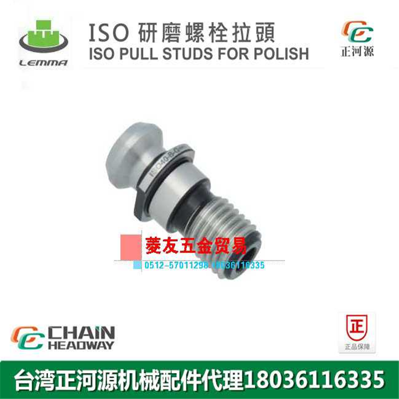台湾LEMMA正河源ISO研磨螺栓拉头CNC加工螺栓拉钉ISO40-A-G B-G