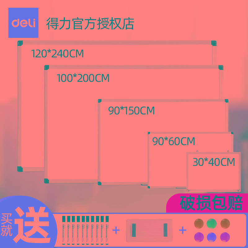 得力磁性白板写字板挂式儿童涂鸦画画墙贴可擦写家用小黑板教学培