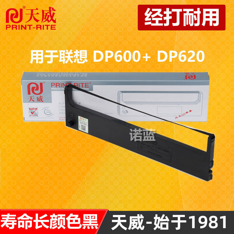 天威打印机色带通用于联想DP620 DP600+ 色带架 DP300 色带条 DP5