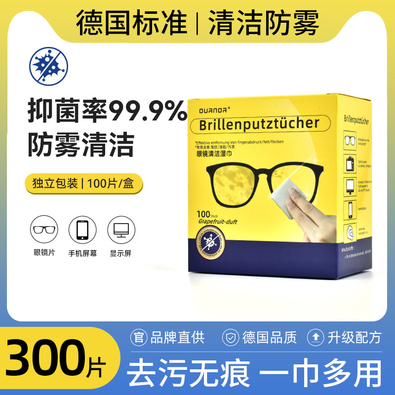 德国准防雾擦眼镜清洁湿巾专用一次性眼镜布不伤镜片手机擦拭纸