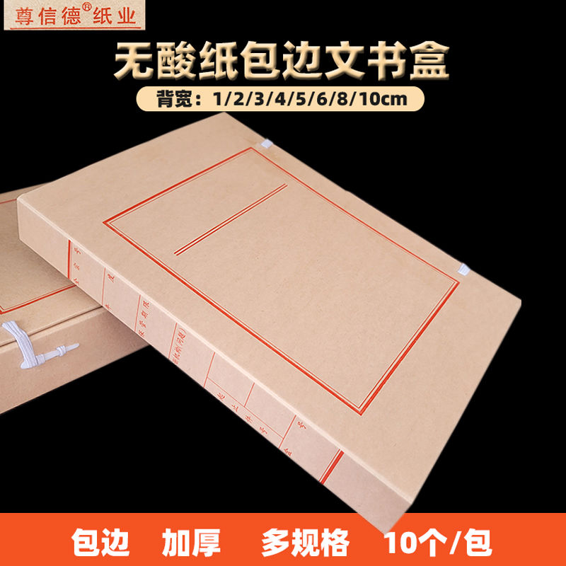 尊信德文书档案盒酸纸包边牛皮纸档案盒2 3 4 5 6 8cm文件盒
