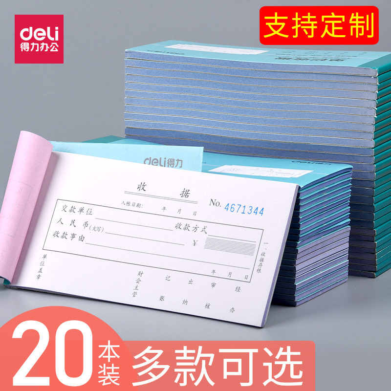 20本得力三联单栏收款收据二联多联收据单碳复写联单本两联票据