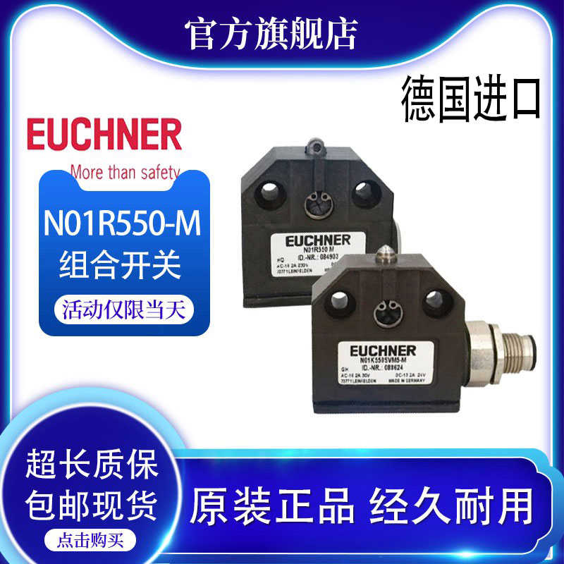 (议价)安士能组合行程开关NB01D556-M N01R55