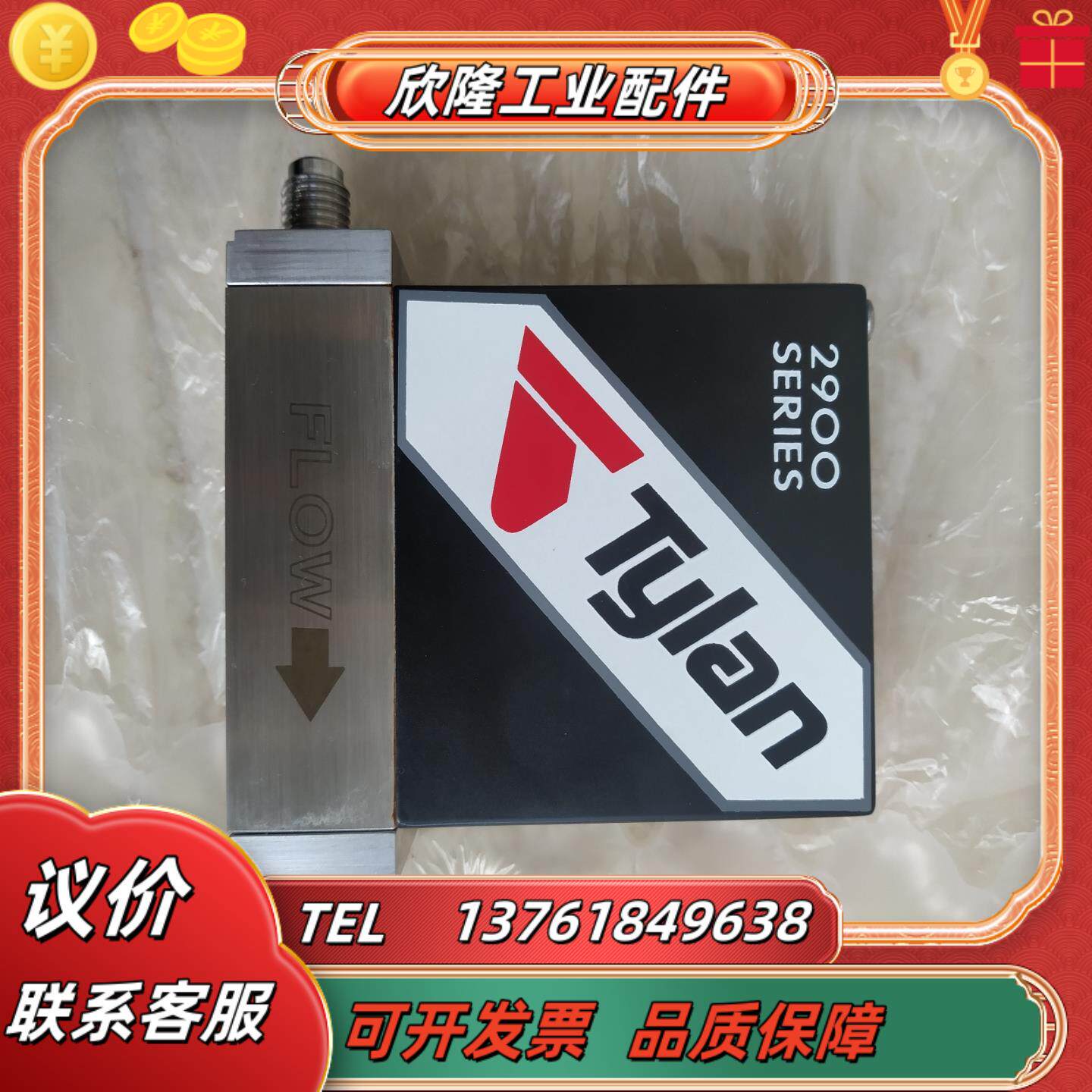 Tylan质量计FC2900MO 4V SN