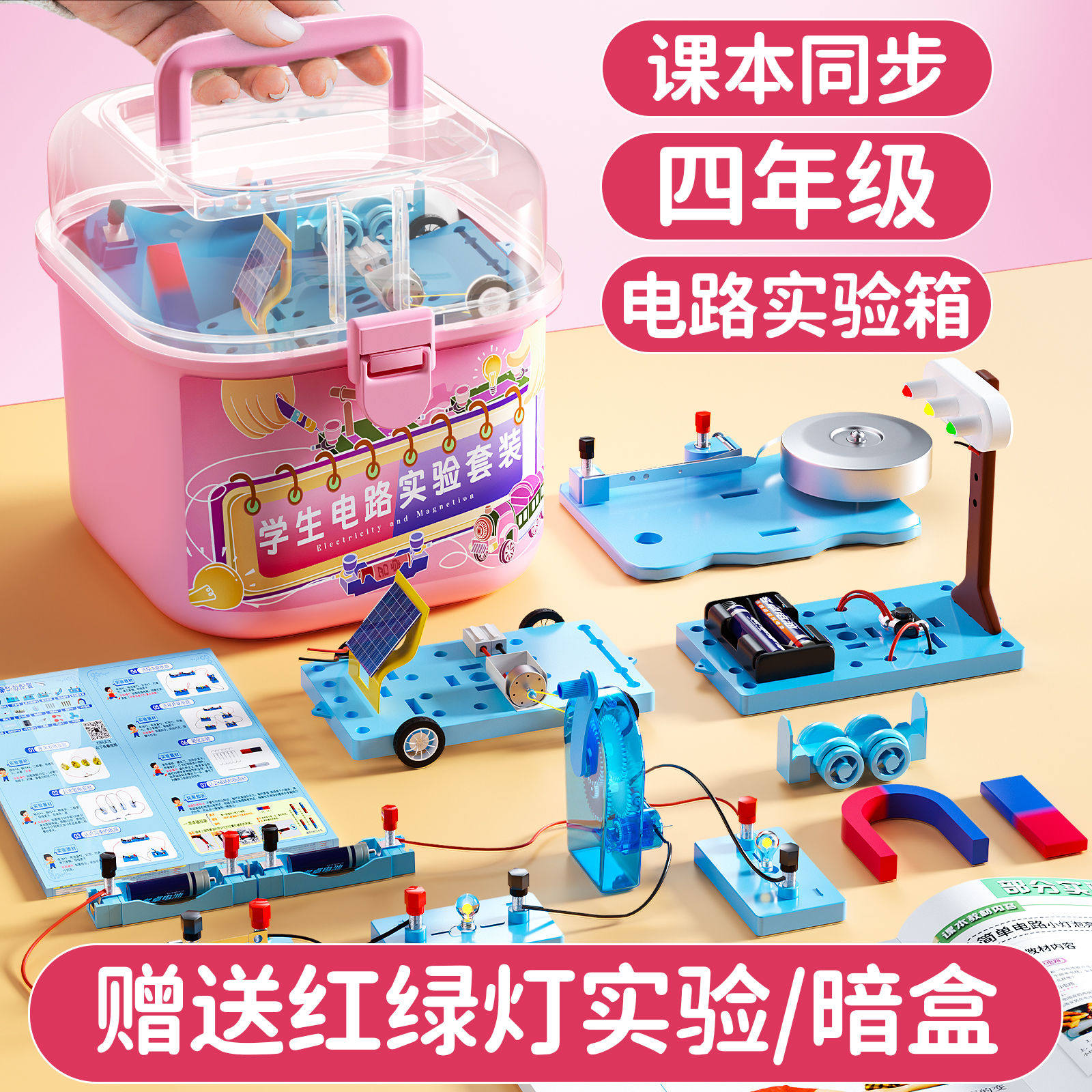 小学四年级下科学实验套装小学生电路科学物理器材套装小灯泡实