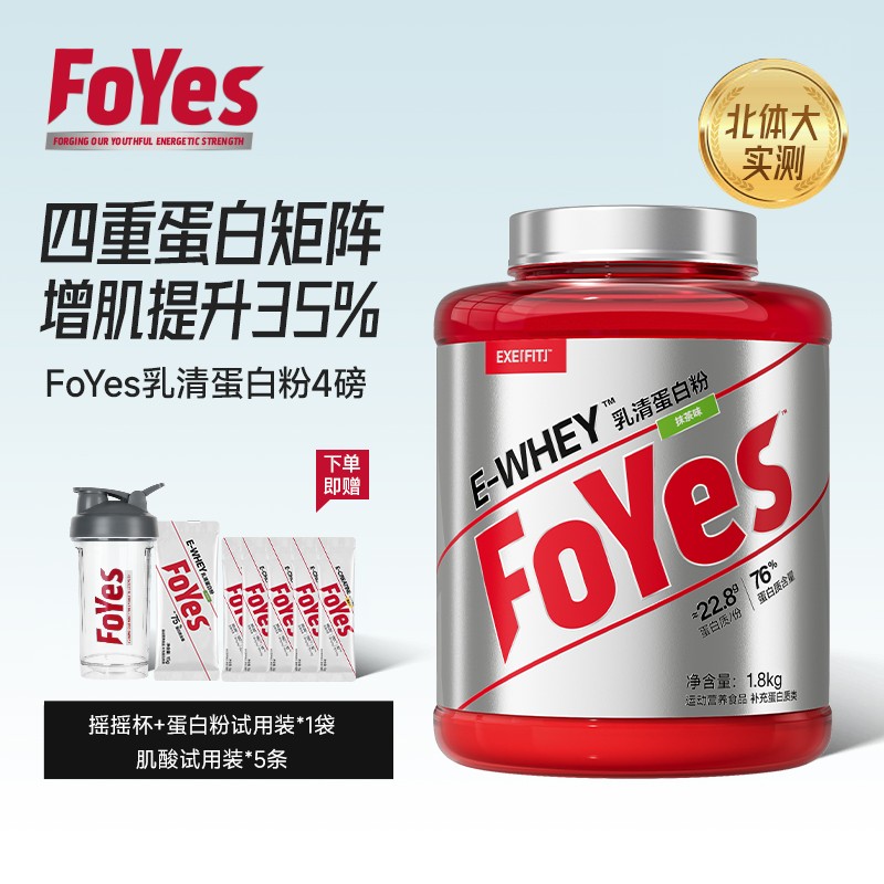 FoYes速生蛋白粉浓缩乳清蛋白补充蛋白质营养健康运动健身增肌2磅