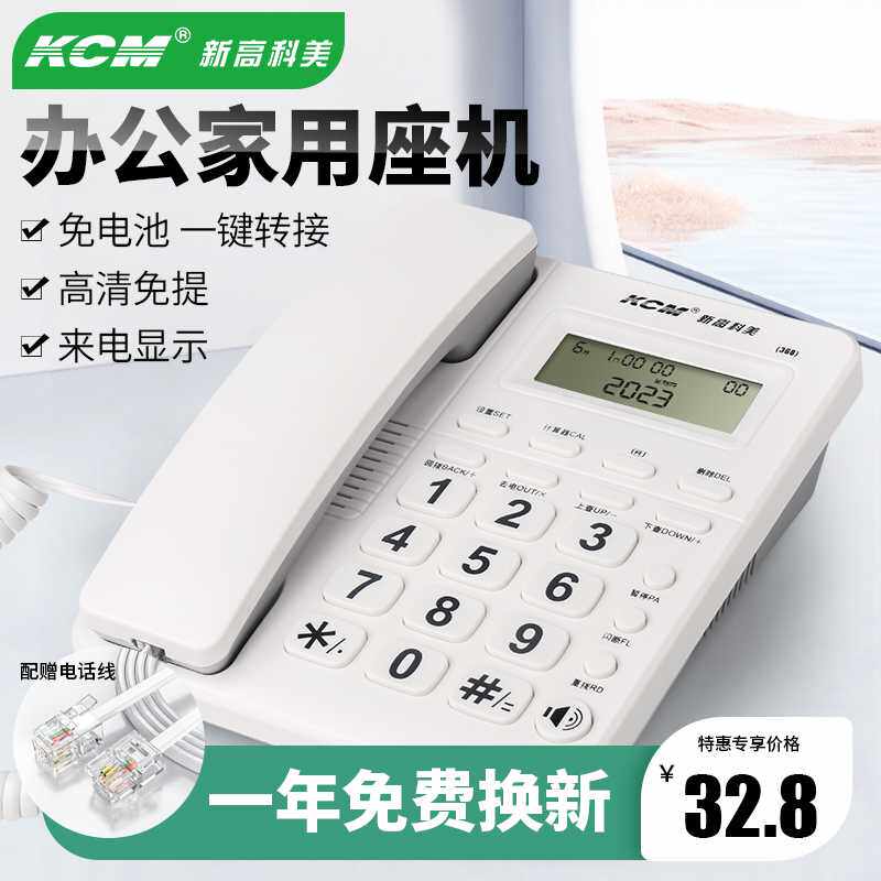 【一年换新机】固定电话机座机家用办公有线坐机固话老年来电显示