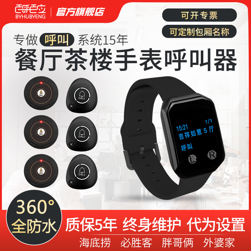 餐厅茶楼线手表呼叫器防水震动手环餐饮咖啡厅服务铃棋室网吧