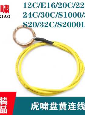 原装上海虎啸电动扳手盘黄线E16/20C/22C/24C/30C/36C/S2000L刷窝