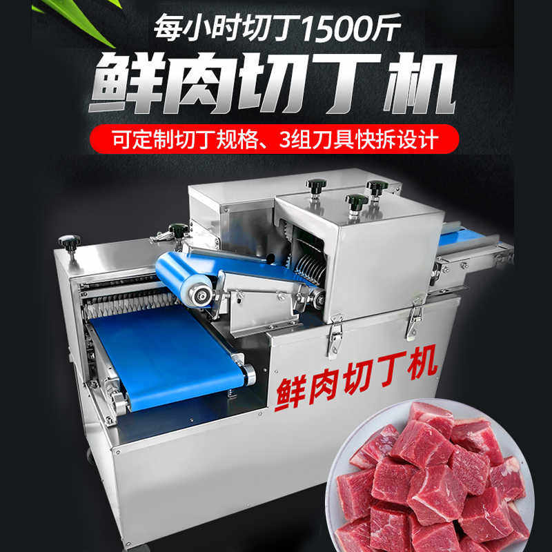新款鲜肉切丁机用穿串切块机多功能电动肉类分条切条鸡柳切丝机