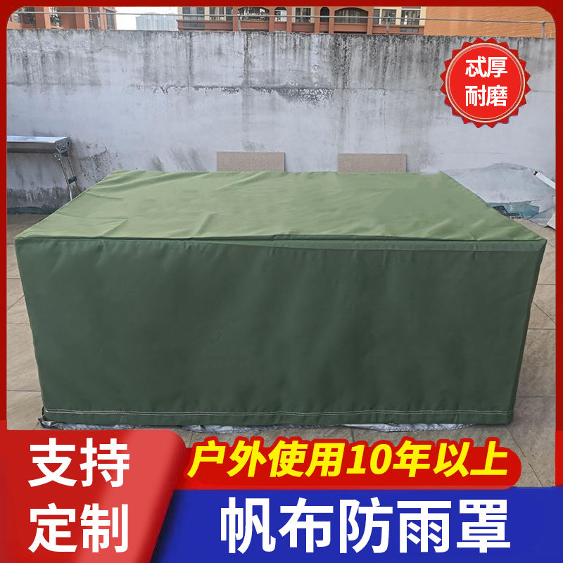 帆布防尘罩大型设备防雨罩户外帐篷防水布篷布加厚油布遮雨棚定做
