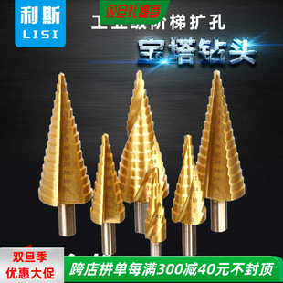 6542高速钢三角柄宝塔阶梯钻头塔型扩孔器钻铁不锈钢铝板金属开孔