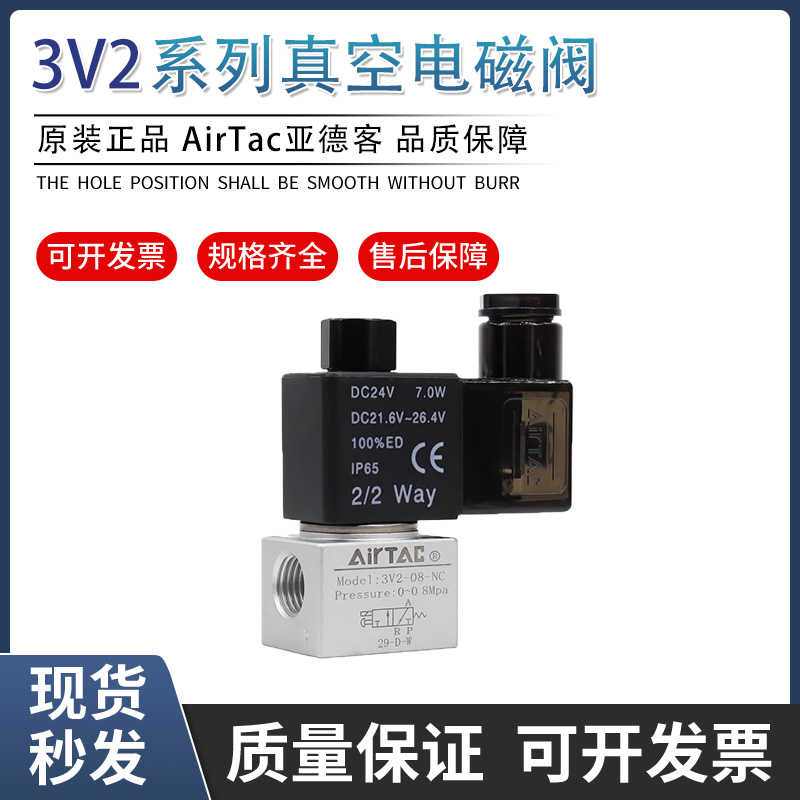 亚德客真空电磁阀3V206NCB 3V208NCB 3V308NCB 3V2-06/08-NO 现货