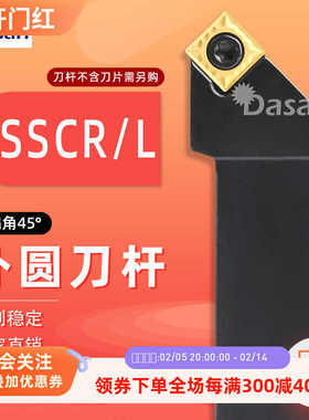 45度螺钉式外圆刀杆SSSCR1616H09/2020K12机夹菱形车床刀具