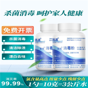 君鸿消毒粉含氯杀菌清洁漂白去污幼儿园酒店家用洗衣机消毒液拖地