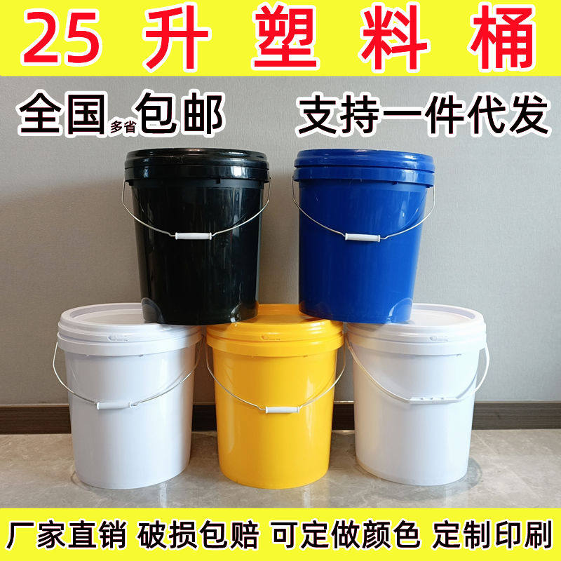 25升塑料桶包装桶食级油漆桶加厚带盖涂料垃圾水桶储水圆桶包邮