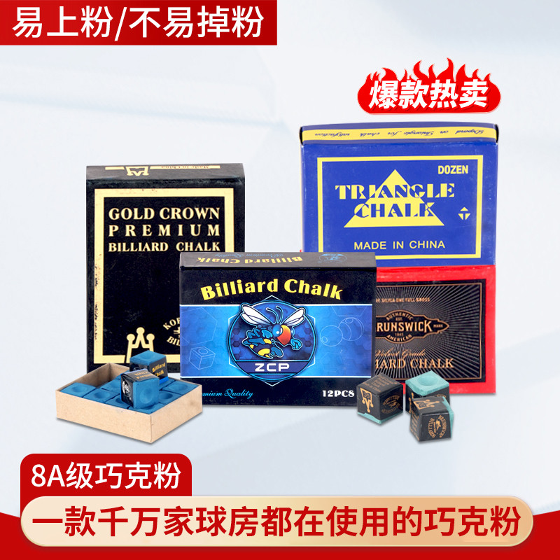 包邮巧克粉台球杆擦粉桌球杆用配件枪粉盒彩色乔克粉三角巧粉
