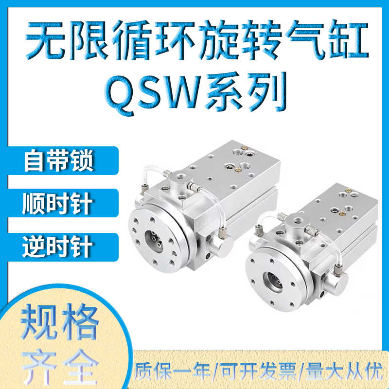 360限循环旋转气缸 分度盘4工位可调小型机械摆动带锁气缸QSW40