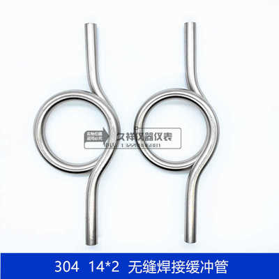 304不锈钢焊接式缓冲管14*2冷凝圈高压对焊式压力表弯管14*2