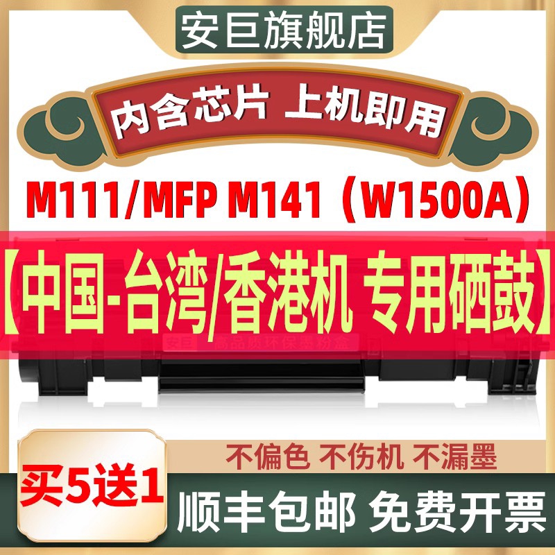 【带芯片】适用惠普W1500A硒鼓HP LaserJet M111W打印机粉盒MFP M