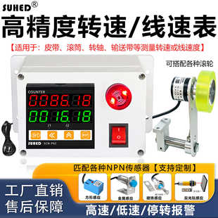 工业电机转速编码器测速仪滚轮式线速度表数显皮带滚轴计速器控制