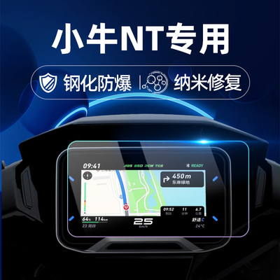 适用25款小牛NT/FXT/FX钢化膜仪表膜NXT/NX hyper仪表罩保护膜仪表保护盖贴膜赛道版保护罩改装仪表盖