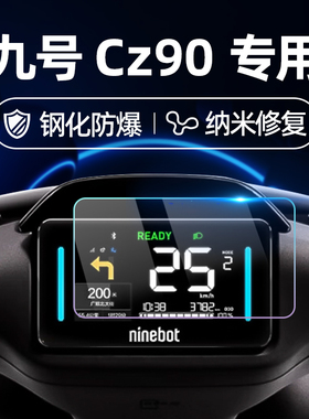 适用九号电动车CZ90/Mz Mix/C85C钢化膜M95C+/F2Z 110/C85C/Mzmix仪表膜MIXL仪表屏幕膜9号玻璃膜贴膜改装