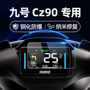 C85C钢化膜M95C F2Z 110 适用九号电动车CZ90 Mzmix仪表膜MIXL仪表屏幕膜9号玻璃膜贴膜改装 Mix C85C