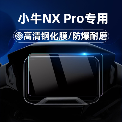 适用25款小牛NXPlay/NXpro钢化膜赛道版仪表膜仪表罩仪表贴膜改装