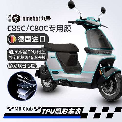 适用九号C85C/C80C隐形车衣仪表膜贴纸车膜车衣膜改装配件自己贴
