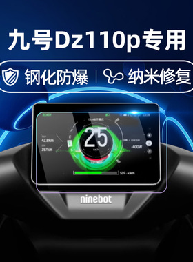 适用九号电动车DZ110P钢化膜猎户座E300P/E300PMK2二代仪表膜仪表屏幕膜9号玻璃膜贴膜改装