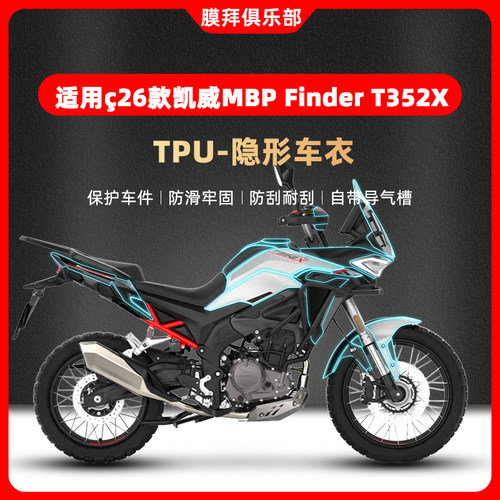 适用26款凯威MBP Finder T352X隐形车衣贴纸TPU车身贴膜改装配件