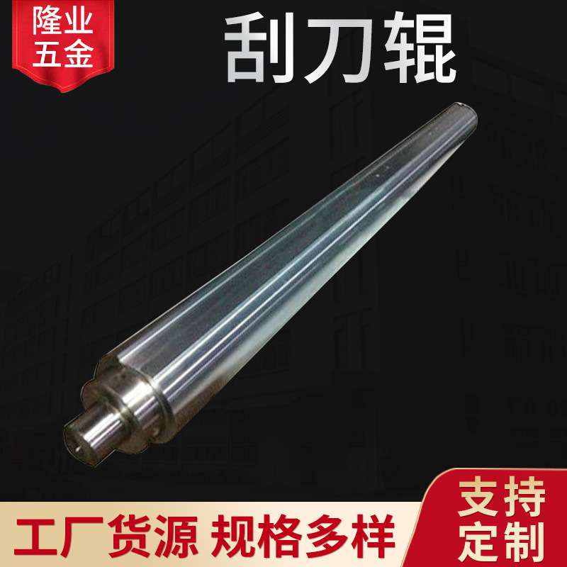 厂家批发刮刀辊 不锈钢逗号涂布刮刀 冲床间隔刮刀辊 圆辊刮刀