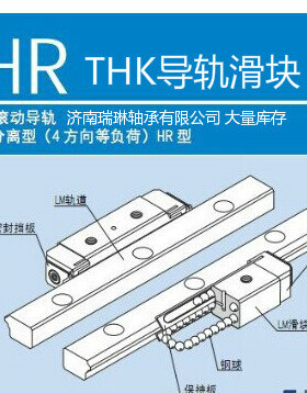 HR1530 HR1530UU  HR2042  HR2042UU  全新THK单边滑块
