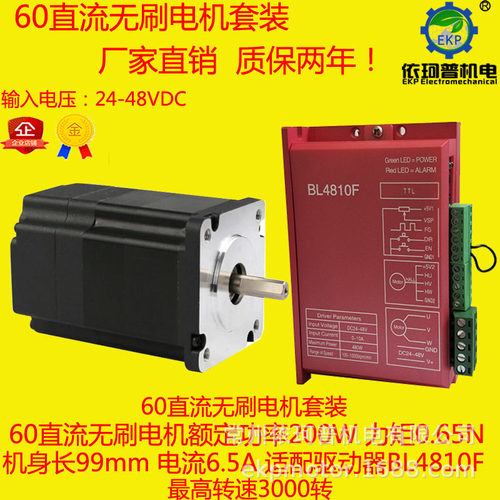 60直流无刷电机套装200W 0.65N 电机 驱动器BL4810F 3000转调速