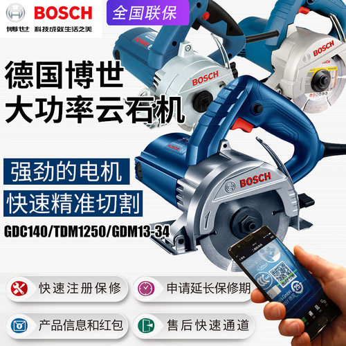 BOSCHGDC140云石机家用大理石切割机GDM13-34瓷砖石材电锯