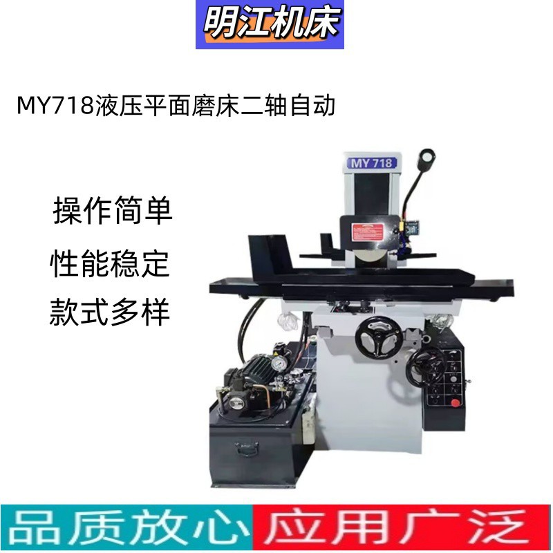 My718液压平面磨床二轴自动My618液压平面磨床My3060液压平面磨床