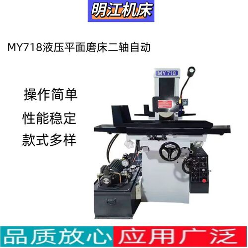 My718液压平面磨床二轴自动My618液压平面磨床My3060液压平面磨床