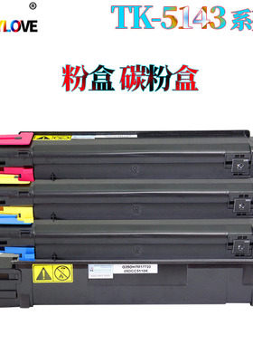适用京瓷TK-5143粉盒 京瓷P6130cdn M6530cdn M6030墨粉 京瓷5143