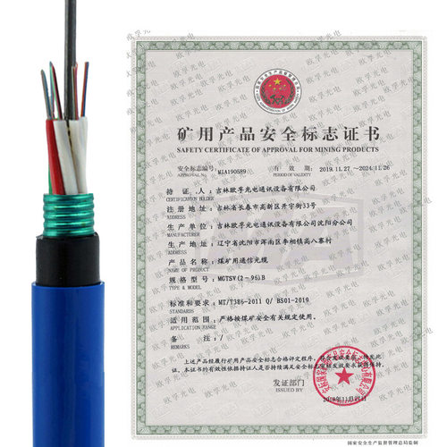 MGTSV-8B1矿用光缆 矿用8芯单模阻燃光缆
