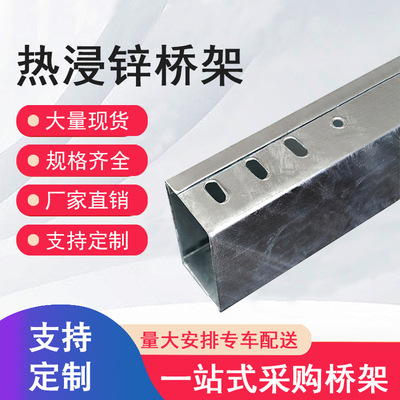 钢制热浸锌电缆桥架100*100*1.0消防线槽加厚机房通讯输送线槽盒