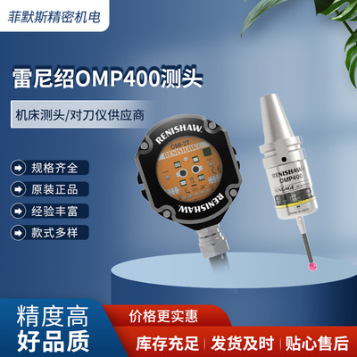 雷尼绍测头OMP400 3D高精度测头 原装全新正品机床加工中心